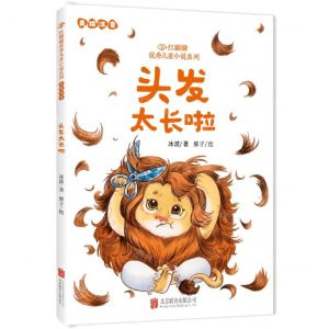[N]头发太长啦(美绘注音)/红麒麟优秀儿童小说系列-9787559674579