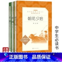 [正版] 全3册 呐喊 彷徨 朝花夕拾 鲁迅著人民文学出版社书籍原著小学生高中生高中版初中生版七年级阅读书青少年寒