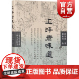 上海老味道 修订第三版 沪上美食开山之作 沈嘉禄著经典小吃 美食文化随笔集 上海的风味美食 上海本帮菜风味 上海文化出修