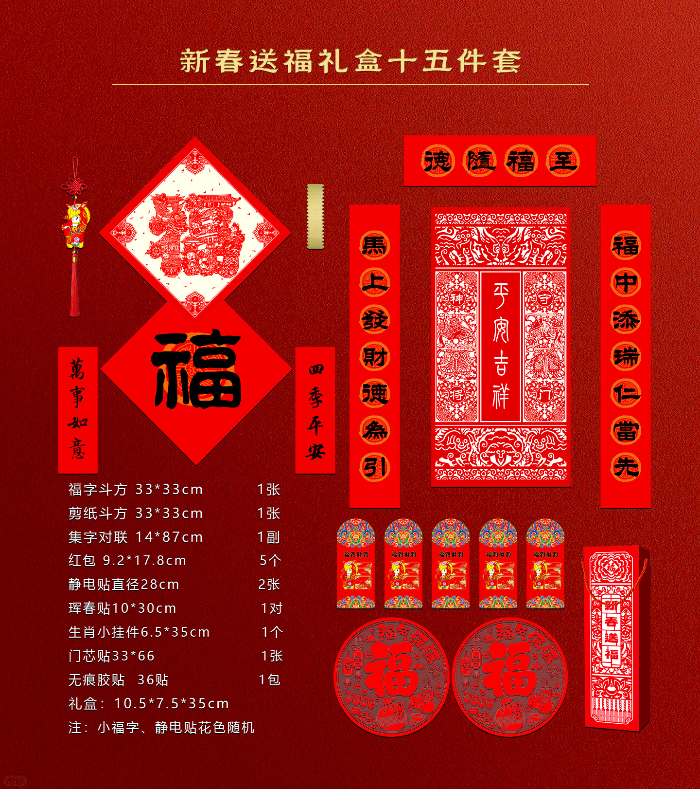 福人福地2026新款对联套装马年高档礼盒过年春联福字门神国潮创意