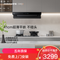 老板(Robam)[机皇E2]27风量大吸力1320Pa静压 静音油烟机家用抽油烟机 烟灶联动一级能效