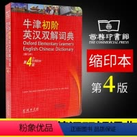 [正版]进店优惠 牛津初阶英汉双解词典第四4版英语初学者自学入门英语字典英汉汉英双解工具书牛津初阶英语大小字词典 商务