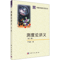 醉染图书测度论讲义(第3版)9787030678034