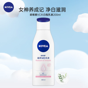 妮维雅NIVEAVC大白瓶美净白身体润肤乳液200ml 保湿补水润肤乳 清爽晒后修复提亮肤色