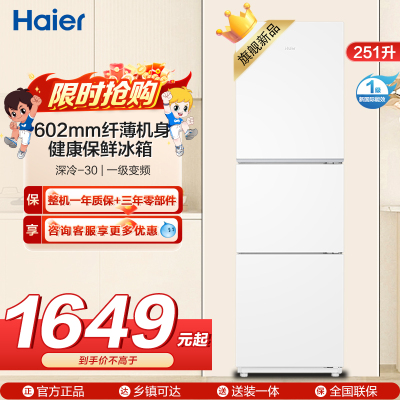 海尔(Haier) 251升 风冷无霜 一级变频 健康保鲜冰箱BCD-251WGHC3E7WV