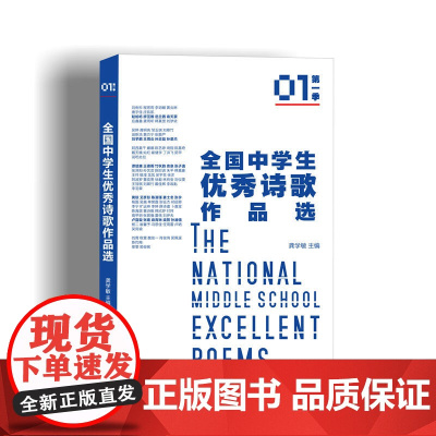 全国中学生诗歌作品选