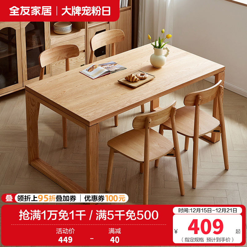 全友家居原木风餐桌椅组合长方形实木框架餐厅办公学习吃饭桌