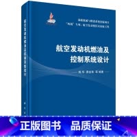 航空发动机燃油及控制系统设计 [正版]书航空发动机燃油及控制系统设计 科学出版社9787030722676KX