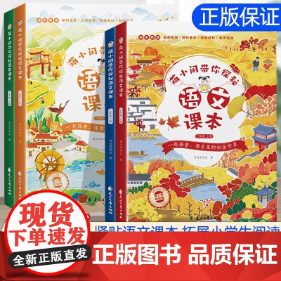 萌小闲带你探秘语文课本正版书籍米小圈快乐大语文全套12册提升写作能力漫画小学生一二三年级四五六年级课外阅读儿童书排行榜