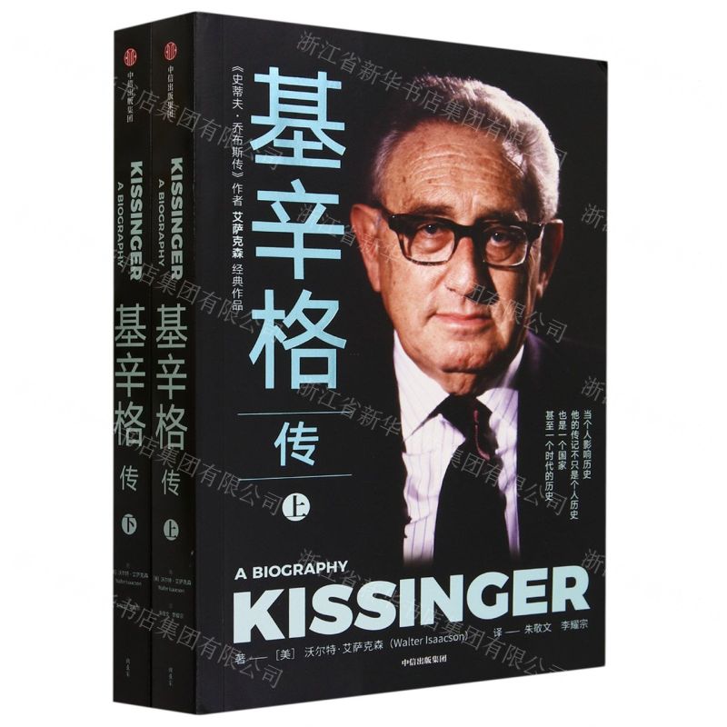 [N]基辛格传(上下)-9787521757699
