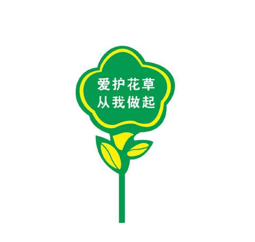众恒丰-绿化提示牌金属标识牌(内容可定制) -40*90cm/块