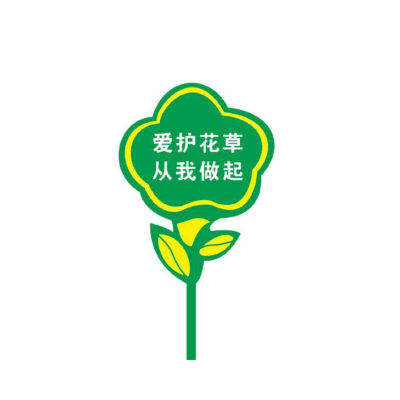 众恒丰-绿化提示牌金属标识牌(内容可定制) -40*90cm/块