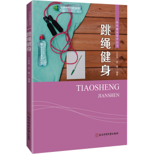 [M]跳绳健身-9787564439736