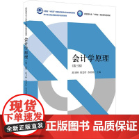 正版 会计学原理(第三版) 立信会计出版社 邱卫林,周美玲,苏亚莉 编 大学教材