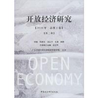 正版新书]开放经济研究(2019年 总第2卷)(第2期)张建武978752034