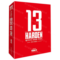 [M]魔登时代(詹姆斯·哈登传增补典藏版)-9787569929614