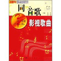 正版新书]同一首歌-影视歌曲何悦;孟欣9787800289637