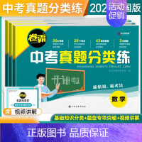 [3本]数物化 初中通用 [正版]2024卷霸中考真题分类练历年模拟试卷全套初中通用语文数学英语物理化学生物地理初三中考