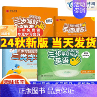 五年级上册[英语+二类字字帖] [正版]三步写好规范字1-6年级语文英语同步字帖一二三四五年级人教版同步练字帖小学生英文