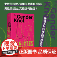 性别打结