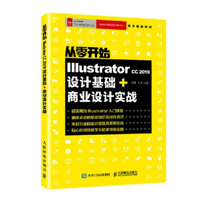正版新书]从零开始 Illustrator CC 2019设计基础+商业设计实战