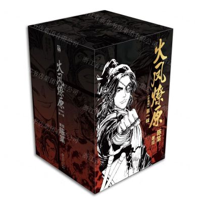 [N]火凤燎原(珍藏版第1辑共5册)-9787221177049