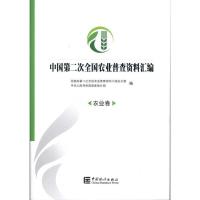 正版新书]中国第二次全国农业普查资料汇编(农业卷)中国水利工程