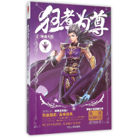 音像狂者为尊(1神魂大陆)妖夜