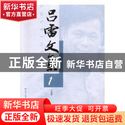 正版 吕雷文集(全3册) 吕雷著 花城出版社 9787536063556 书籍