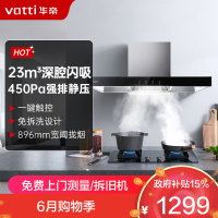 华帝(vatti)抽油烟机 欧式顶吸家用吸油烟机排烟机 小尺寸油烟机 23立方米大吸力 i11109S