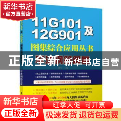 正版 平法钢筋算量 张军 江苏凤凰科学技术出版社 9787553732480