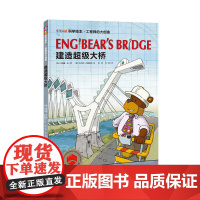工程师的大创造·建造超级大桥