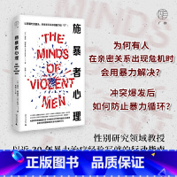 [正版]新书 施暴者心理 亚尔阿普特著 教你识别和摆脱亲密关系中的