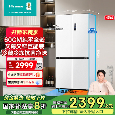 海信BCD-436WMK1PUQ白