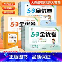 英语 人教PEP版 三年级下 [正版]2024新版53全优卷一二三四五六年级上下册语文数学试卷三上测试卷人教版苏教版同
