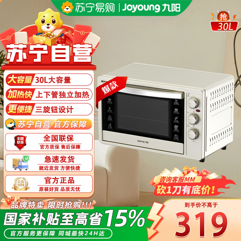 九阳电烤箱家用多功能烘焙定时控温大容量可视披萨红薯烤炉箱 KX-30J608[白色] 30L