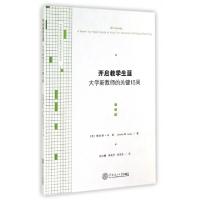 正版新书]开启教学生涯(大学新教师的关键15周)/大学教师教学发
