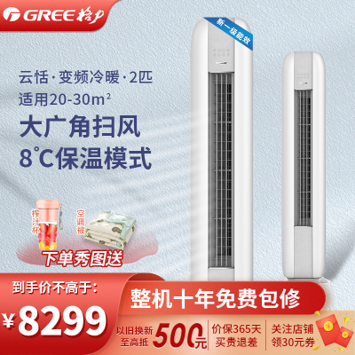 格力(GREE)空调KFR-50LW/NhJe1BG 云恬新能效 2匹圆柜式 变频冷暖柜机(文艺灰) 一级能效