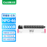 才进荣耀版佳能npg46粉盒红色C5235/C5240碳粉C5030/C5035复印机墨粉g46硒鼓墨盒激光一体机大容量