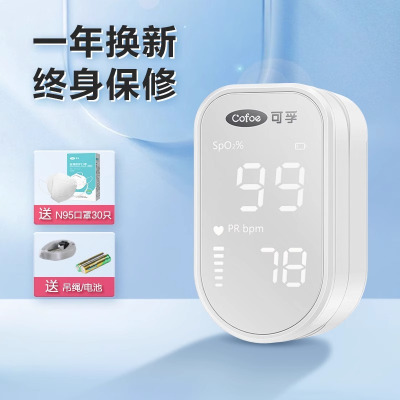 可孚血氧仪指夹式家用医氧饱和度检测仪监测☆OHT80[3S速测+自动开机+终身保修]+赠N95级口罩30只