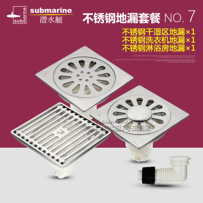 潜水艇(submarine)地漏套餐不锈钢地漏面板洗衣机地漏三通防堵滤网GF系列套餐7