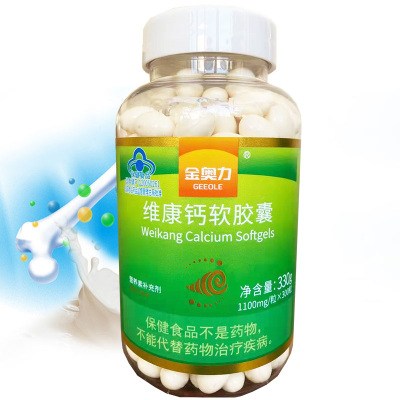 买3送1威海紫光金奥力牌维康钙软胶囊300粒 正品孕妇产妇乳母成年人中老年人缺钙补钙牡蛎钙片液体钙维生素D软胶囊保健品