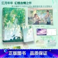 [正版]竹稚 小说 江月年年 原名我想在妖局上班摸鱼 言情小说实体书 甜蜜青春文学 图书 书籍