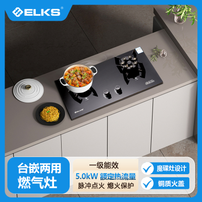 ELKS燃气灶JZT-EL8267 台嵌两用翻盖魔碟灶 磨砂钢化玻璃