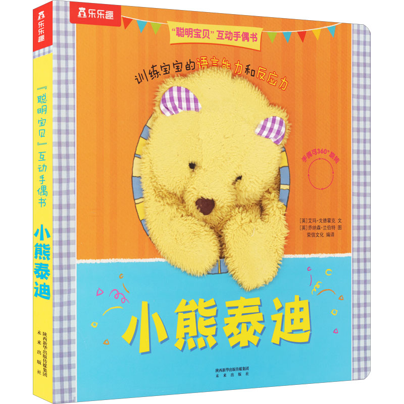 [M]小熊泰迪-9787541743740