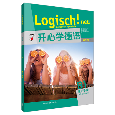 醉染图书开心学德语(青少版)(B1)(练习手册)9787521325751