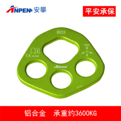 安攀(ANPEN)3孔分力板分锚器分绳器户外登山攀岩救援防坠落装备风力电力B03