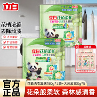 立白花植柔护浓缩洗衣凝珠180g*2袋深层洁净持久留香护色除菌除螨除味