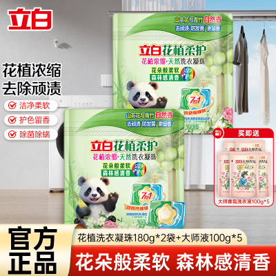 立白花植柔护浓缩洗衣凝珠180g*2袋深层洁净持久留香护色除菌除螨除味