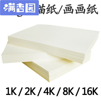 舒弗（LACHOUFFE)素描纸八开4开四开2k2开半开全开画纸大号4k画画纸绘画纸